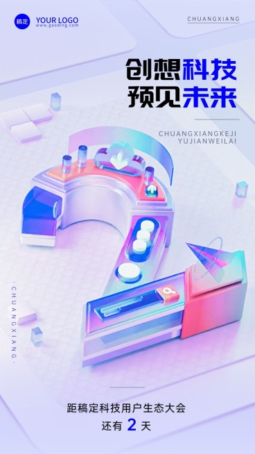 IT互联网活动倒计时大字3D清透感套系手机海报预览效果