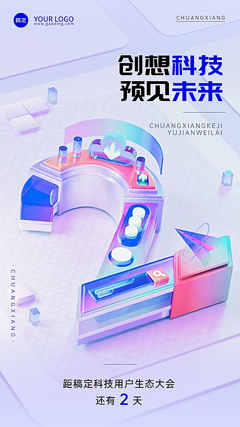 IT互联网活动倒计时大字3D清透感套系手机海报