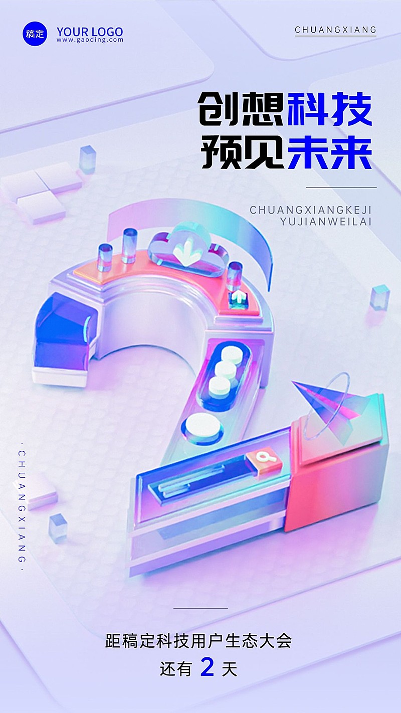 IT互联网活动倒计时大字3D清透感套系手机海报