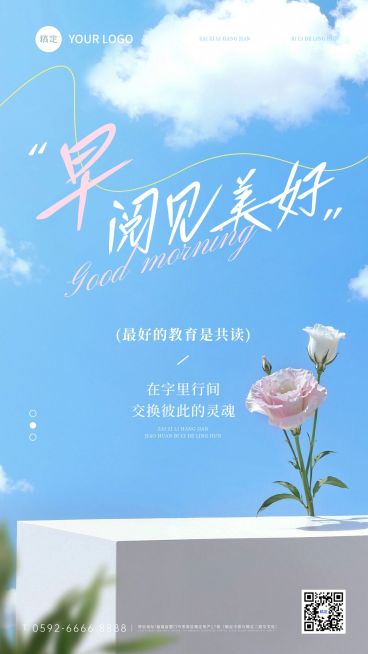 教育培训治愈感早安日签海报预览效果