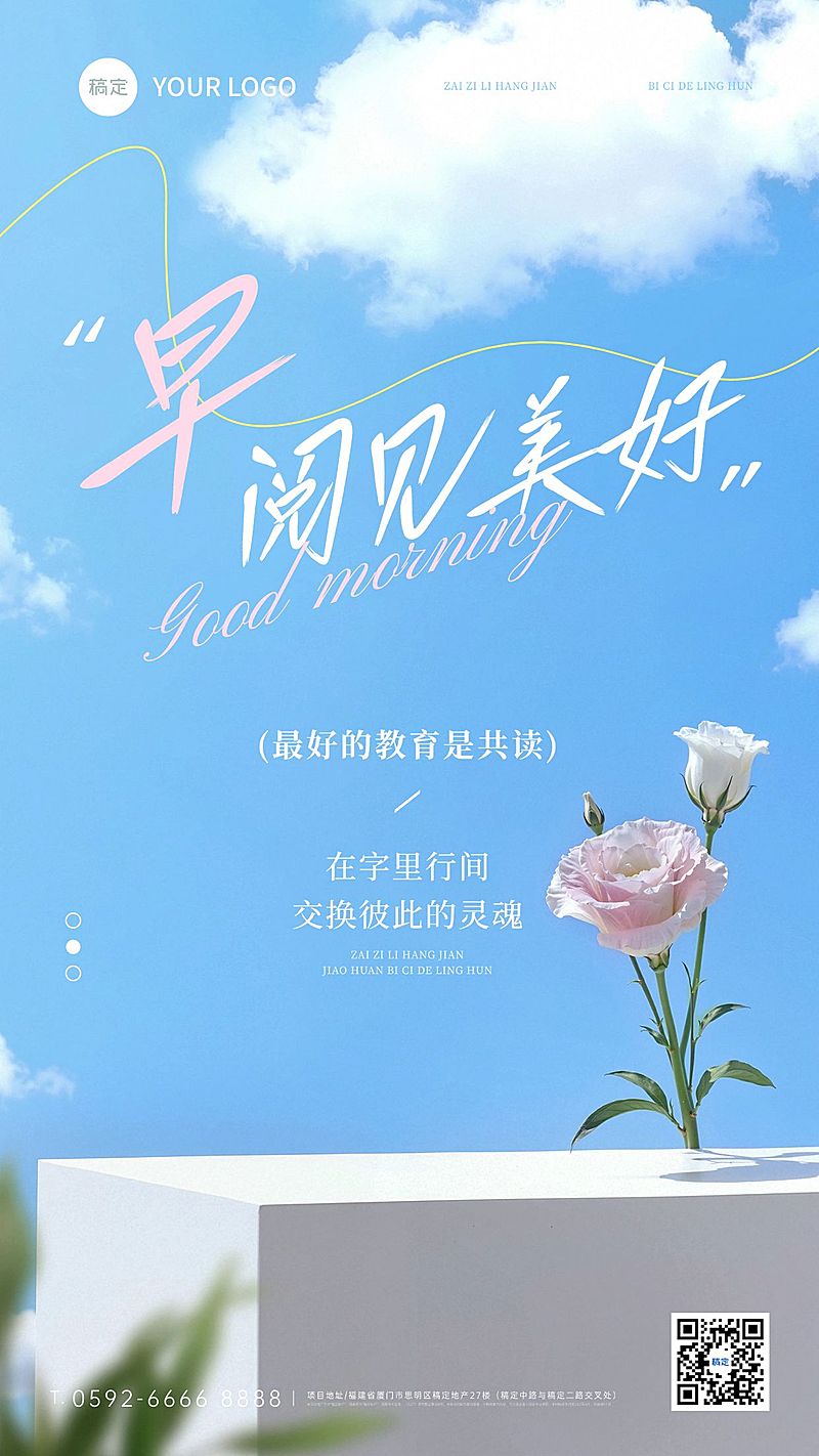 教育培训治愈感早安日签海报