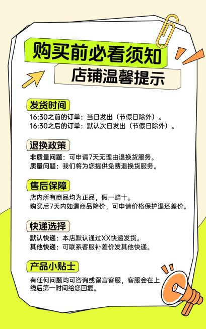 产品售后须知购买须知电商海报预览效果
