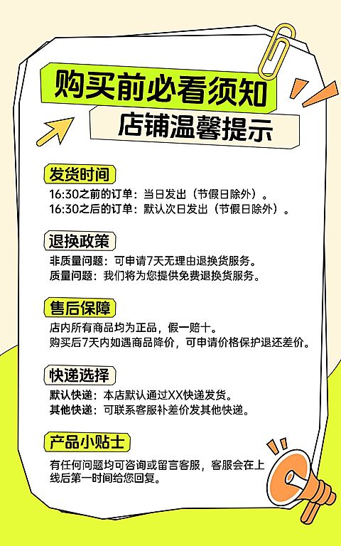 产品售后须知购买须知电商海报