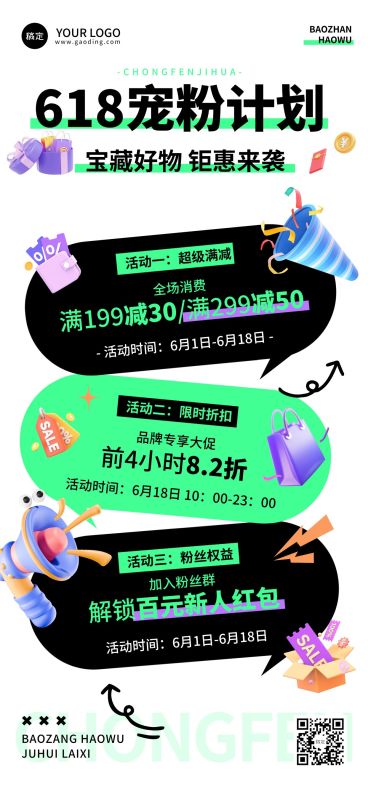 618活动年中大促趣味插画全屏海报AIGC预览效果
