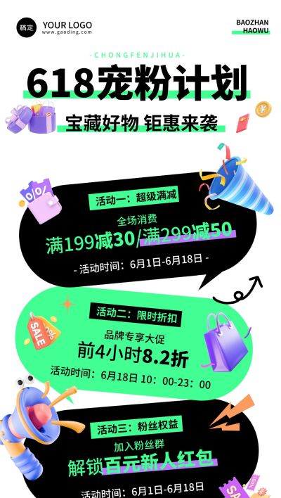 618活动年中大促趣味插画全屏海报AIGC