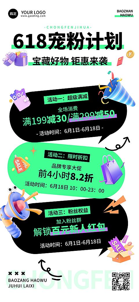 618活动年中大促趣味插画全屏海报AIGC