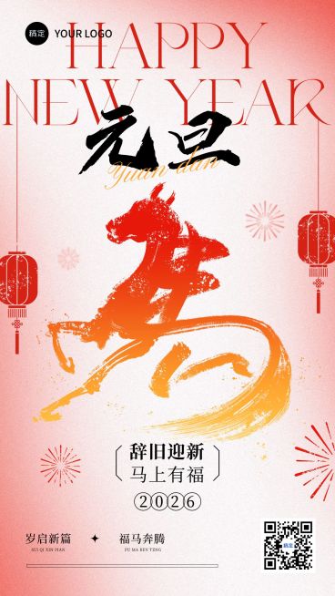 元旦节日祝福中式感喜庆感竖版海报AIGC预览效果