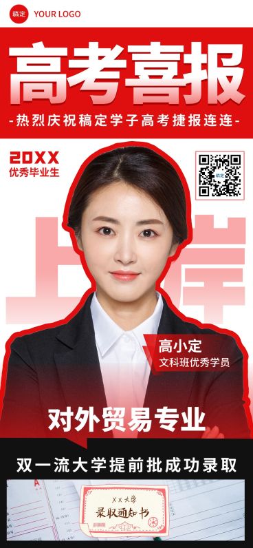 红色高考喜报扁平简约成绩单带人像全屏海报预览效果
