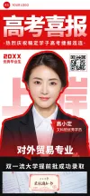 出分海报高考喜报