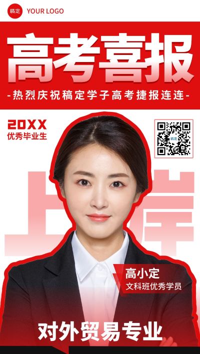 红色高考喜报扁平简约成绩单带人像全屏海报