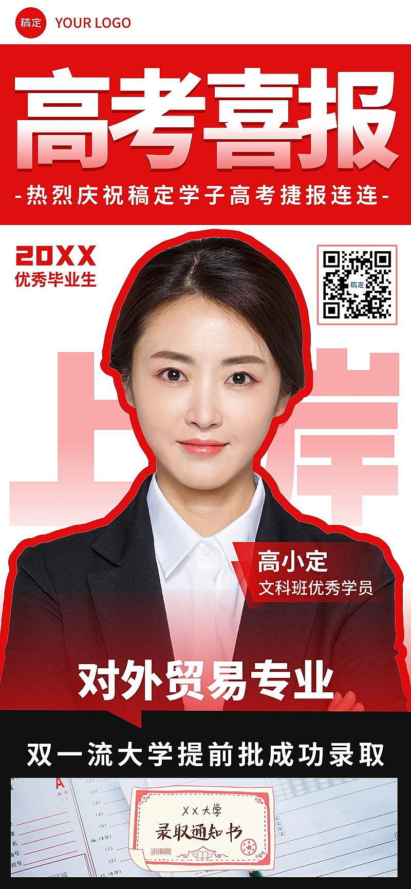 红色高考喜报扁平简约成绩单带人像全屏海报