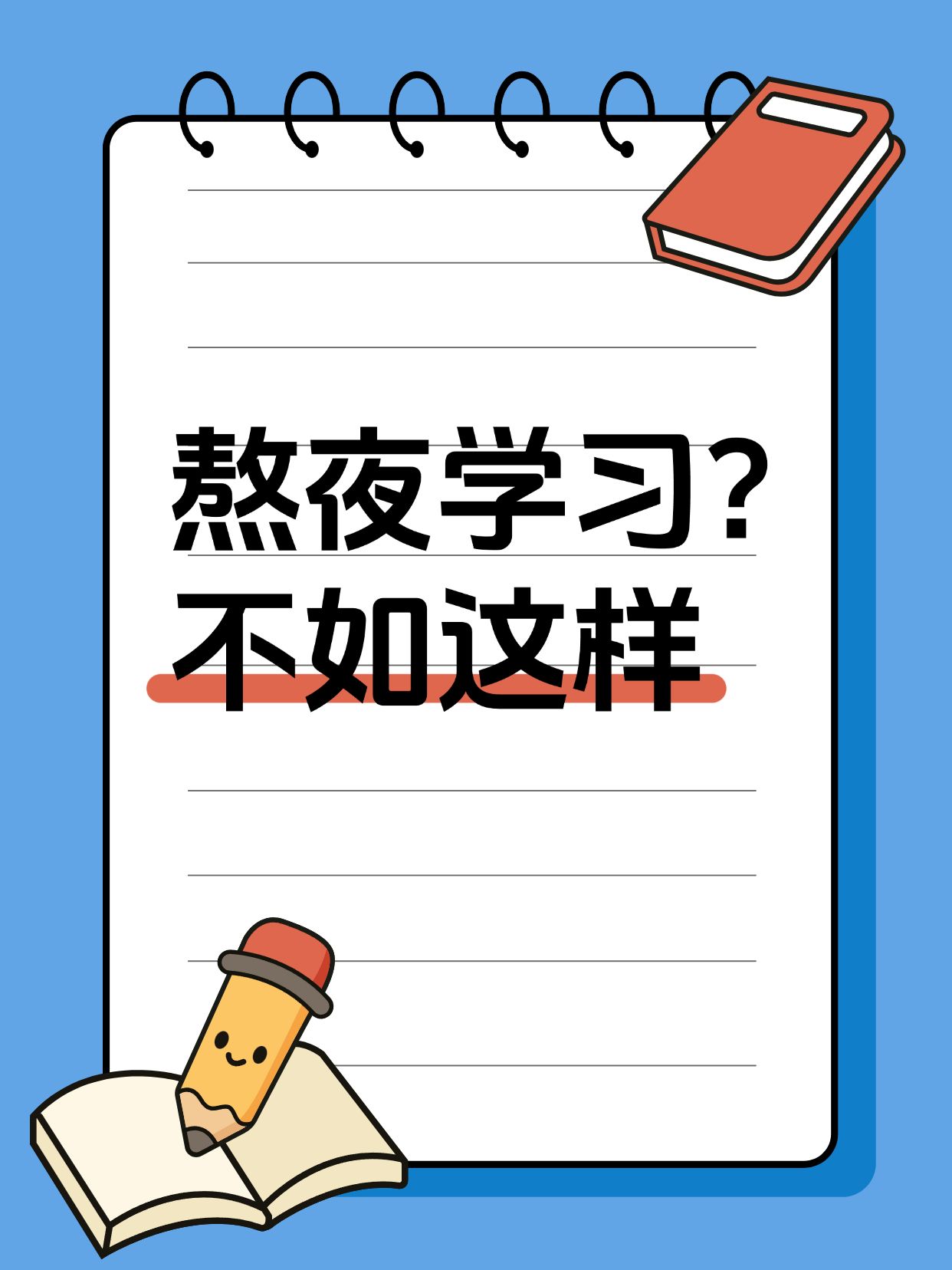 点击进入编辑 爆款吸睛大字插画元素小红书封面预览效果