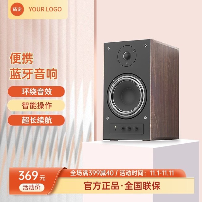 粉色数码家电电子音箱音响主图直通车预览效果