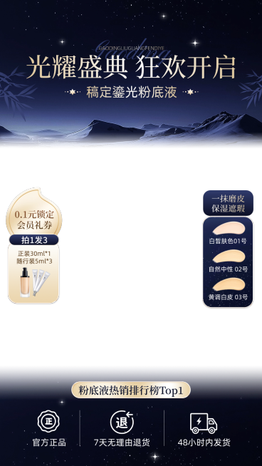 轻奢感护肤品化妆品粉底液美妆黑金直播间贴片组合AIGC预览效果