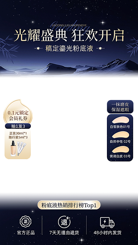 轻奢感护肤品化妆品粉底液美妆黑金直播间贴片组合AIGC