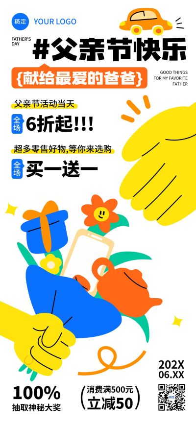 父亲节节日促销活动商品零售卡通感全屏竖版海报