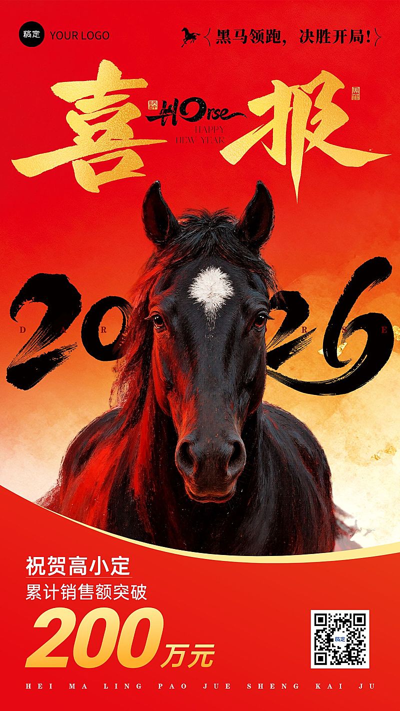 开门红金融保险马年黑马业绩喜报手机海报