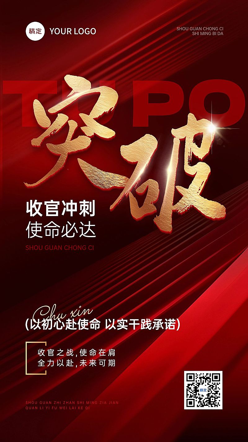 房地产年终收官业绩冲刺激励业绩手机海报