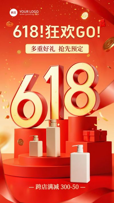 618大促光感渐变金色粒子礼盒促销海报AIGC