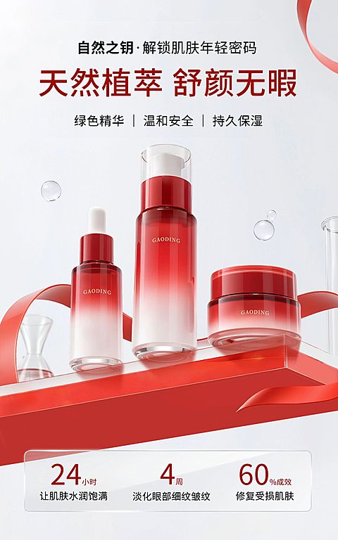 美容美妆产品营销展示电商竖版海报AIGC