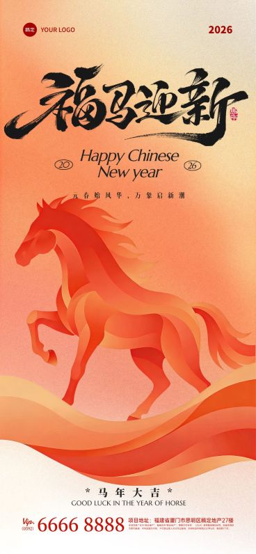 马年春节喜庆感节日祝福通用全屏竖版海报预览效果