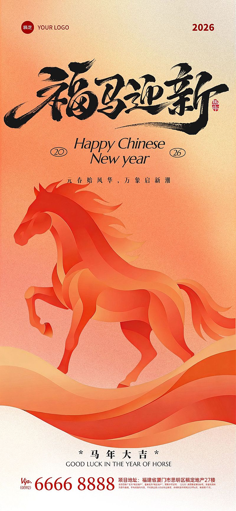 马年春节喜庆感节日祝福通用全屏竖版海报