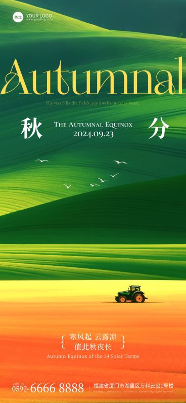 秋分肌理感拼色麦田海报AIGC预览效果