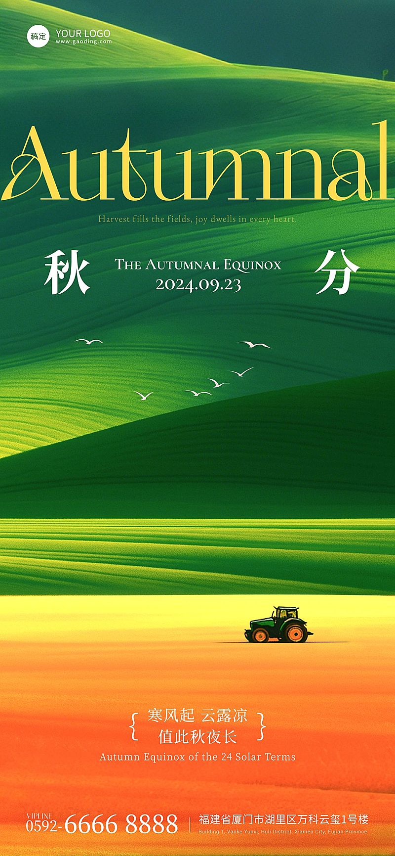 秋分肌理感拼色麦田海报AIGC