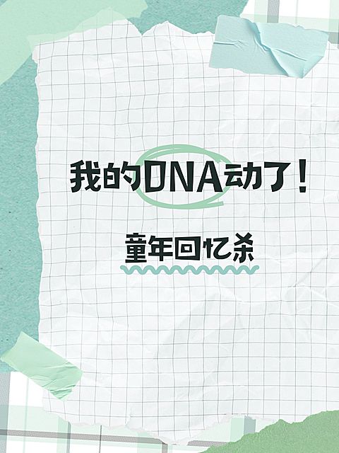 爆款大字撕纸背景小红书封面aigc