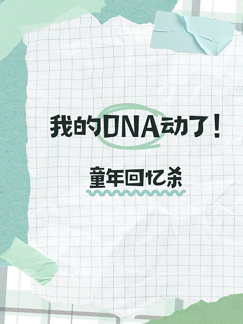 爆款大字撕纸背景小红书封面aigc