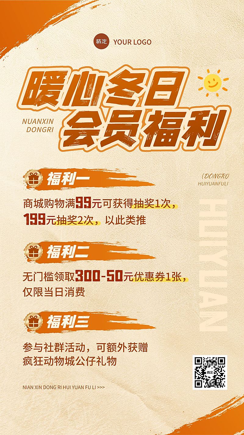 商超百货会员福利促销海报