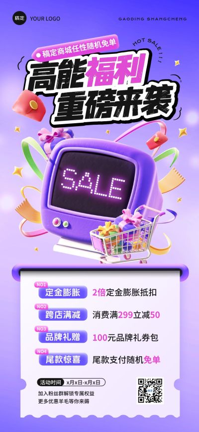 商超百货满减买赠促销活动趣味3D全屏竖版海报AIGC