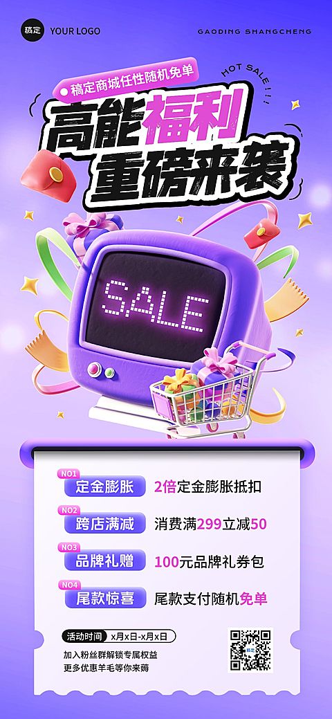 商超百货满减买赠促销活动趣味3D全屏竖版海报AIGC