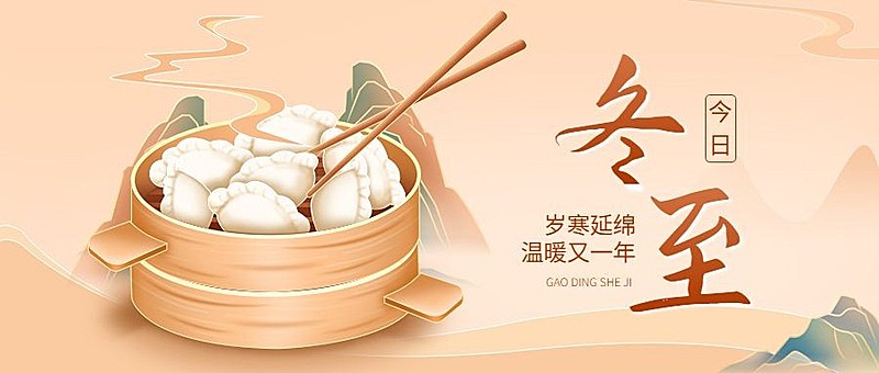 冬至节气祝福手绘插画公众号首图