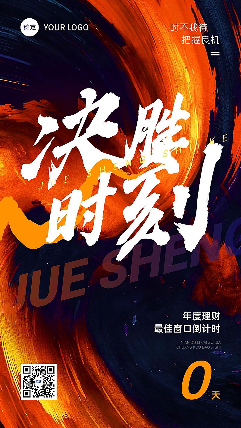 金融通用倒计时竖版海报AIGC