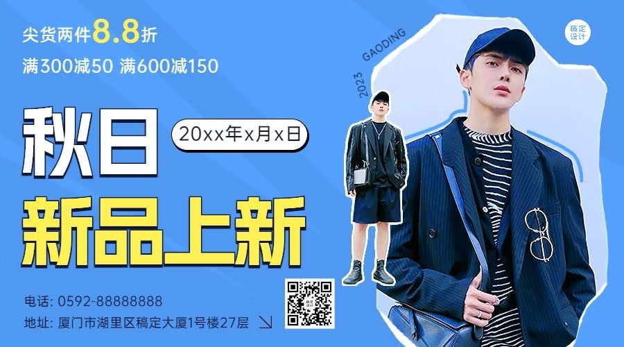 服饰箱包男装店铺秋季上新促销活动打折满减套装横版海报/banner