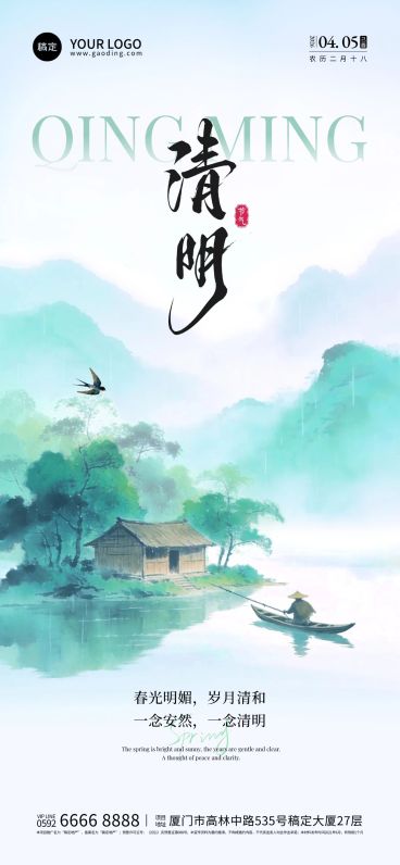 清明节日祝福通用清新感全屏竖版海报预览效果