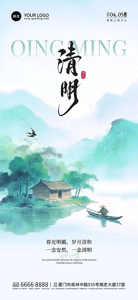 清明节日祝福通用清新感全屏竖版海报