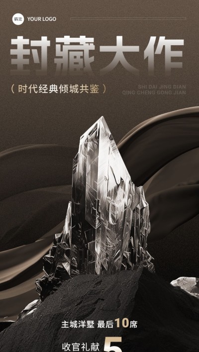 房地产楼盘营销收官倒计时现代奢华感全屏竖版海报