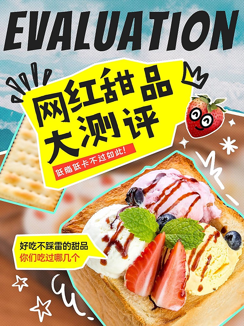 餐饮甜品测评攻略小红书套装小红书封面
