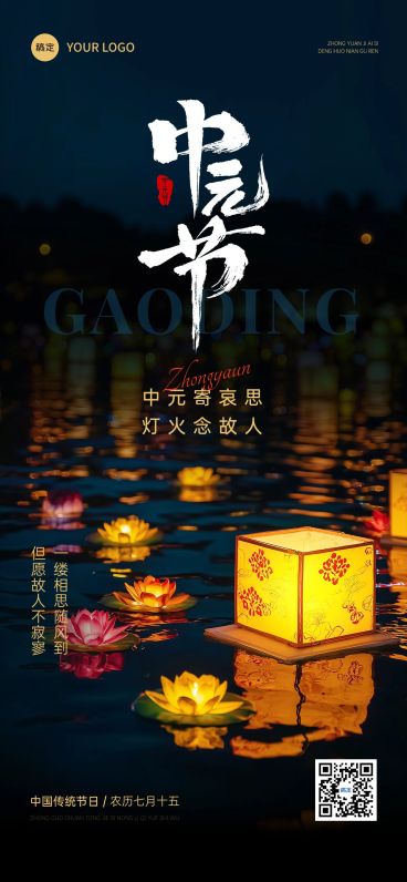 中元节祝福实景感光影感全屏竖版海报AIGC预览效果