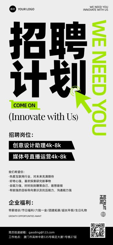 招聘大字风招聘海报预览效果
