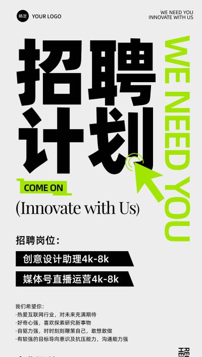招聘大字风招聘海报
