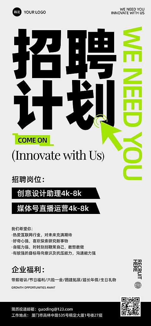 招聘大字风招聘海报