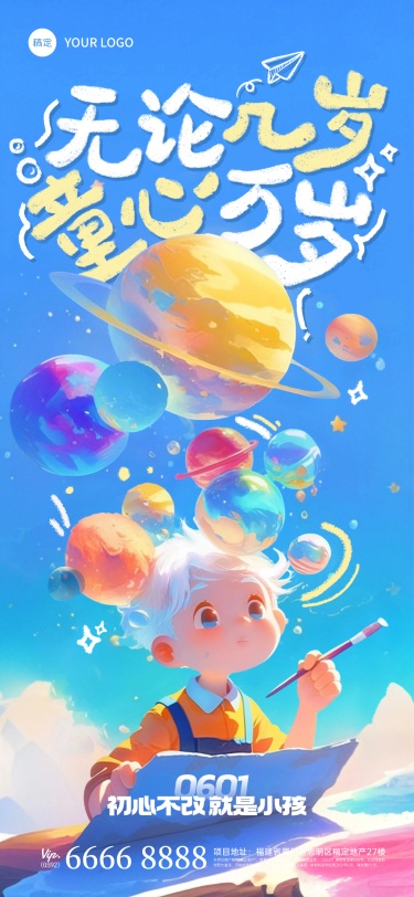 六一儿童节水彩缤纷儿童海报AIGC
