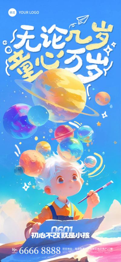 六一儿童节水彩缤纷儿童海报AIGC