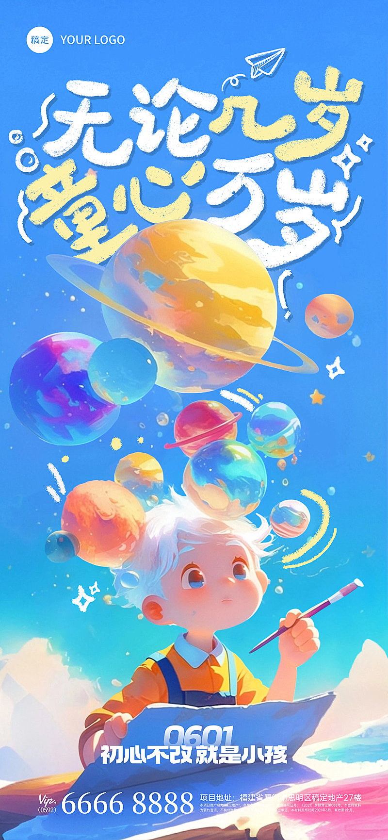 六一儿童节水彩缤纷儿童海报AIGC