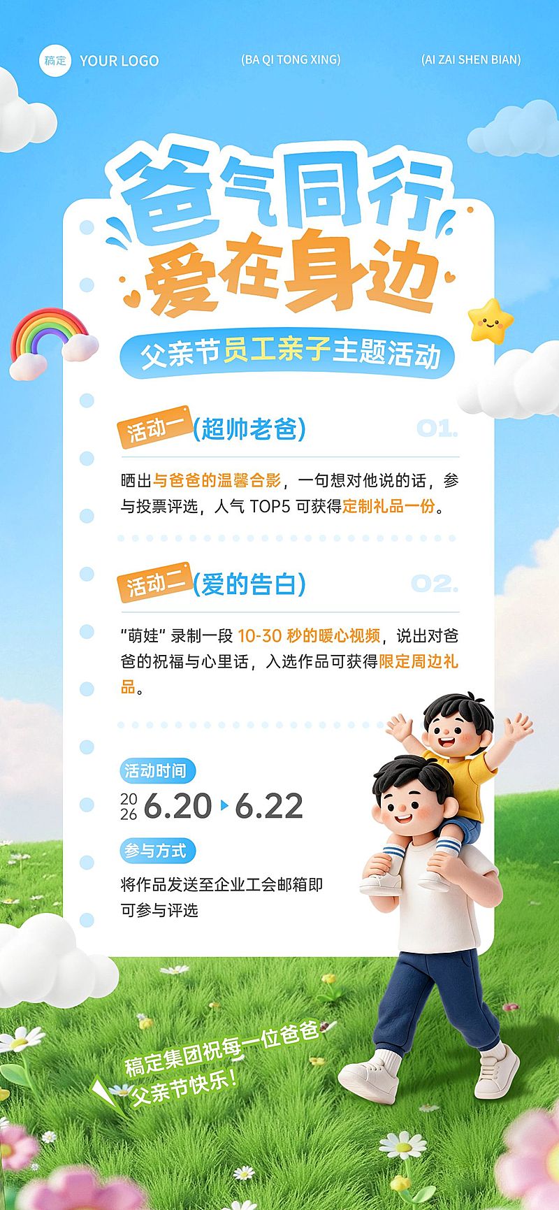 父亲节节日活动企业服务清新感全屏竖版海报