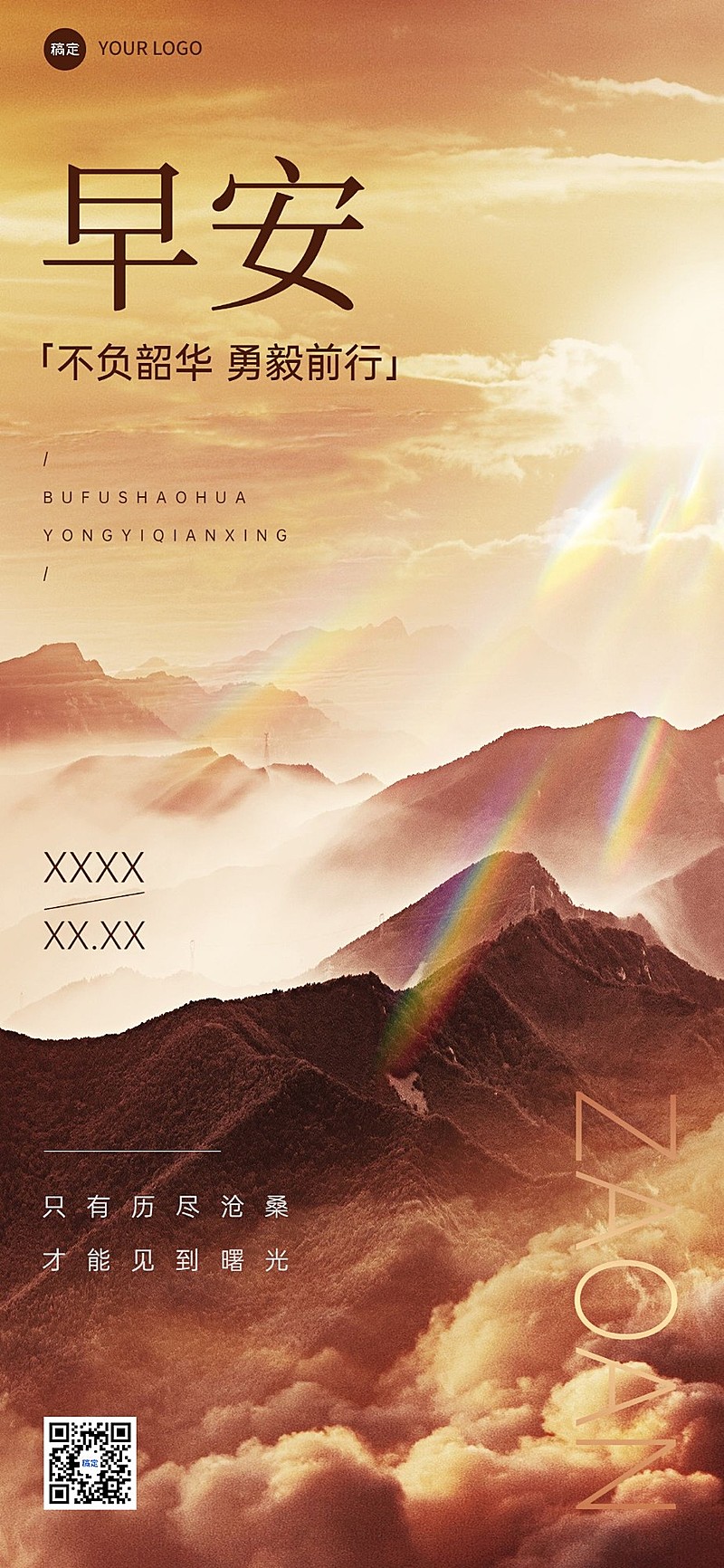早安日签广阔大场景唯美框光全屏竖版海报