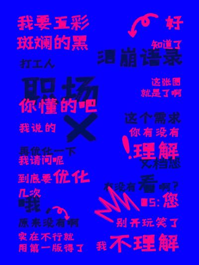 裸眼3d大字排版撞色小红书封面